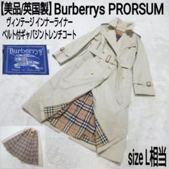 美品・希少サイズ✨BURBERRY LONDON マキシ丈　ライナー　ベルト 美品・希少サイズ✨BURBERRY LONDON マキシ丈 ライナー ベルト