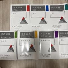 2025年最新】司法試験の人気アイテム - メルカリ