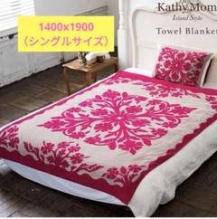 2025年最新】Kathy Mom 毛布・ブランケットの人気アイテム