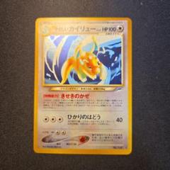 やさしいカイリュー　ポケカ　旧裏　美品 やさしいカイリュー 極美品 ポケモンカード旧裏面 - メルカリ
