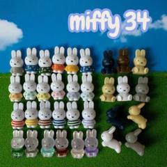 【34体セット】ミッフィ テトラフィビッツ フィギュア miffy