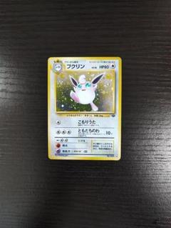 旧裏 プクリン ★ 第2弾拡張パック ポケモンジャングル