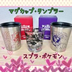 【新品未使用】ポケモンセンターフクオカ タンブラーマグ＆巾着 セット売り 新品未使用】ポケモンセンターフクオカ タンブラーマグ＆巾着