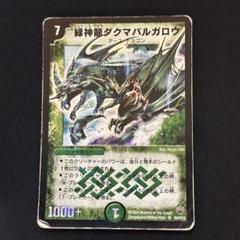 デュエルマスターズ 緑神龍ダクマバルガロウ PSA6 英語版 緑神龍ダクマバルガロウ 初期 - メルカリ