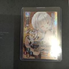 lycee Ver.ま〜まれぇど 墹之上 由乃 歩サラ 直筆サイン リセ