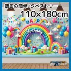 【BIG】 タペストリー 誕生日 バースデー 水色 雲と虹 背景布 B18c