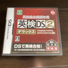 英検過去問題収録 英検DS 2 デラックス