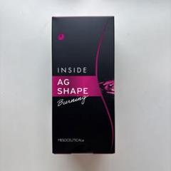 メソシューティカル インサイド AGシェイプ プロフェッショナル