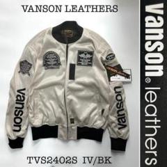 ★春夏に最適フルメッシュジャケット VANSON TVS2402S Mサイズ ☆ VANSON TVS2402S IV/BK フルメッシュジャケット XL - メルカリ