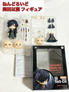 ねんどろいど　FGO アサシン/岡田以蔵 始末剣Ver.【未開封】 Amazon.co.jp: ねんどろいど Fate/Grand Order アサシン/岡田