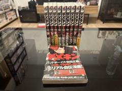 デメキン　初版帯付き