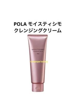POLA モイスティシモ クレンジングクリーム120g 本品 2本 モイスティシモ クレンジングクリーム: 商品詳細 | ポーラ公式
