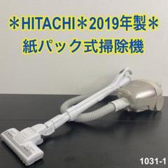 送料込み＊日立 紙パック式掃除機 2019年製＊1031-1 - メルカリ