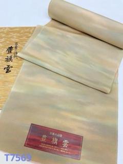 無地小紋 ぼかし 共八掛 正絹 反物