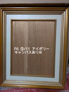 2025年最新】f6 額縁の人気アイテム - メルカリ