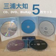 三浦大知 DVD 9枚セット ファンクラブ 特典映像 非売品DVD 大知識 三浦大知 DVD 9枚セット ファンクラブ 特典映像 非売品DVD 大