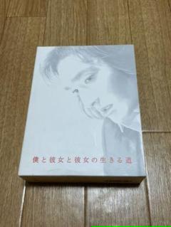 僕と彼女と彼女の生きる道 の中古/未使用品 - メルカリ