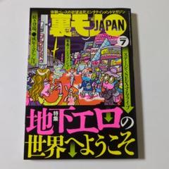 裏モノJAPAN2024年1月号〜2025年4月号 16冊セット 中古品 Amazon.co.jp: 裏モノJAPAN 2025年 04 月号 [雑誌] : 本