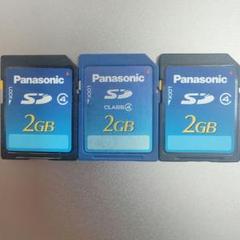 Panasonic SDカード 2GB Class 4 3個セット☆