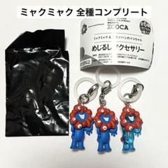 万博　ミャクミャク　イコちゃん　めじるしアクセサリー　全6種 コンプ m55370575666_1.jpg?1745934369