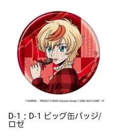 2025年最新】コードギアス奪還のロゼ缶バッジの人気アイテム