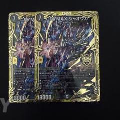 デュエマ CRYMAXジャオウガ csプロモ CRYMAX ジャオウガ(PR)(P68/Y23) | 未登録 | ドラゴンスター