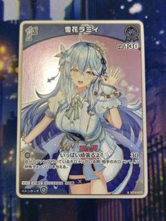 ホロライブカードゲーム ホロカ 雪花ラミィ 1st s - メルカリ