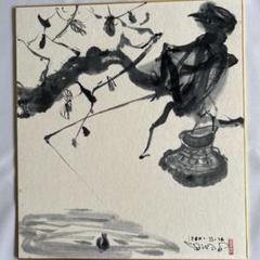 上品な 色紙水墨画 河童の魚釣り - メルカリ 絵画