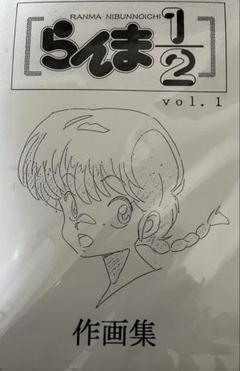 らんま1/2 セル画+セル原画 水中　放映当時使用品 (非売品） 今だけ破格！】【希少品】【非売品】らんま1/2 セル画 早乙女
