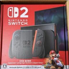 Switch2本体 マリオカートワールドセット 新品未開封