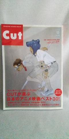 Cut 12号 日本のアニメ映画ベスト30