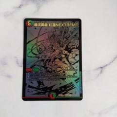 2025年最新】龍覇爆炎 ドラグハートの人気アイテム - メルカリ