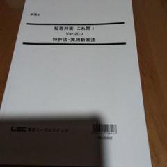 2025年最新】Lec 弁理士の人気アイテム - メルカリ
