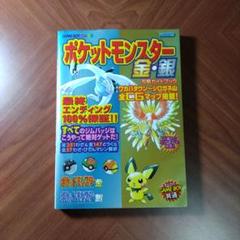 ポケットモンスター銀　攻略本2冊　セット ポケットモンスター金・銀攻略ガイドブック |本 | 通販 | Amazon