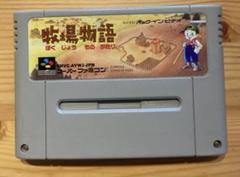 スーパーファミコン - 【箱、取説付】牧場物語 スーパーファミコンソフト 牧場物語】メンテナンス済み【520】スーパーファミコン ソフト