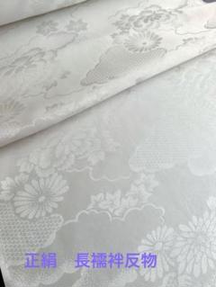 n030  高級　正絹　長襦袢　反物　雲取りに四季花 n030 高級 正絹 長襦袢 反物 雲取りに四季花 - メルカリ