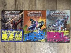 トランスフォーマー クラシックス　vol1〜3 邦訳　まとめ売り　シミあり トランスフォーマー クラシックス vol1〜3 邦訳 まとめ売り シミ
