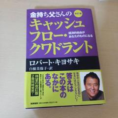 2025年最新】金持ち父さんのキャッシュフロー クワドラントの