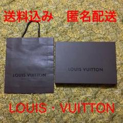 ルイ・ヴィトン LOUIS VUITTON 箱・袋