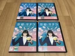 2025年最新】忘却のサチコ dvdの人気アイテム - メルカリ