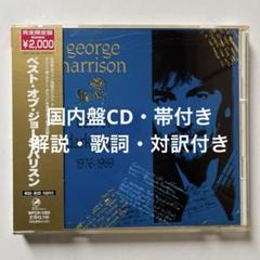 ジョージ ハリスン　限定品セット　限定1000と限定5000、バック、バッチ付き ジョージ ハリスン限定品セット限定1000と限定5000、バック