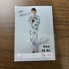 櫻坂46 目黒陽色 2025年浴衣 ヒキ 直筆生写真 - メルカリ