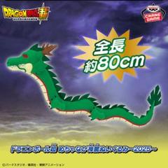 【新品】ドラゴンボール超 めちゃなが神龍ぬいぐるみ 2025年モデル 約80cm