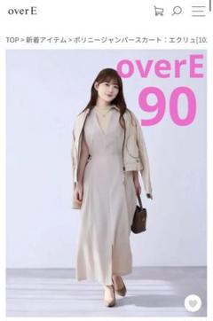 overE オーバーイー ポリニージャンパースカート：エクリュ サイズ90 ポリニージャンパースカート：エクリュ│胸が大きな女性のための
