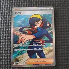 ゼイユ SR 123/101 - メルカリ