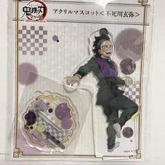 2025年最新】不死川玄弥 アクリルスタンド 全集中展の人気