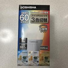 ドウシシャ LED電球 ルミナス 3色切替 広配光タイプ E26口金 60W相当