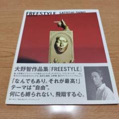 2025年最新】大野智 freestyleの人気アイテム - メルカリ