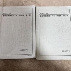 2025年最新】鉄緑会 数学実戦講座の人気アイテム - メルカリ