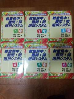 もう1つの向山型算数 難問シリーズ6冊セット（ 小 1～小6